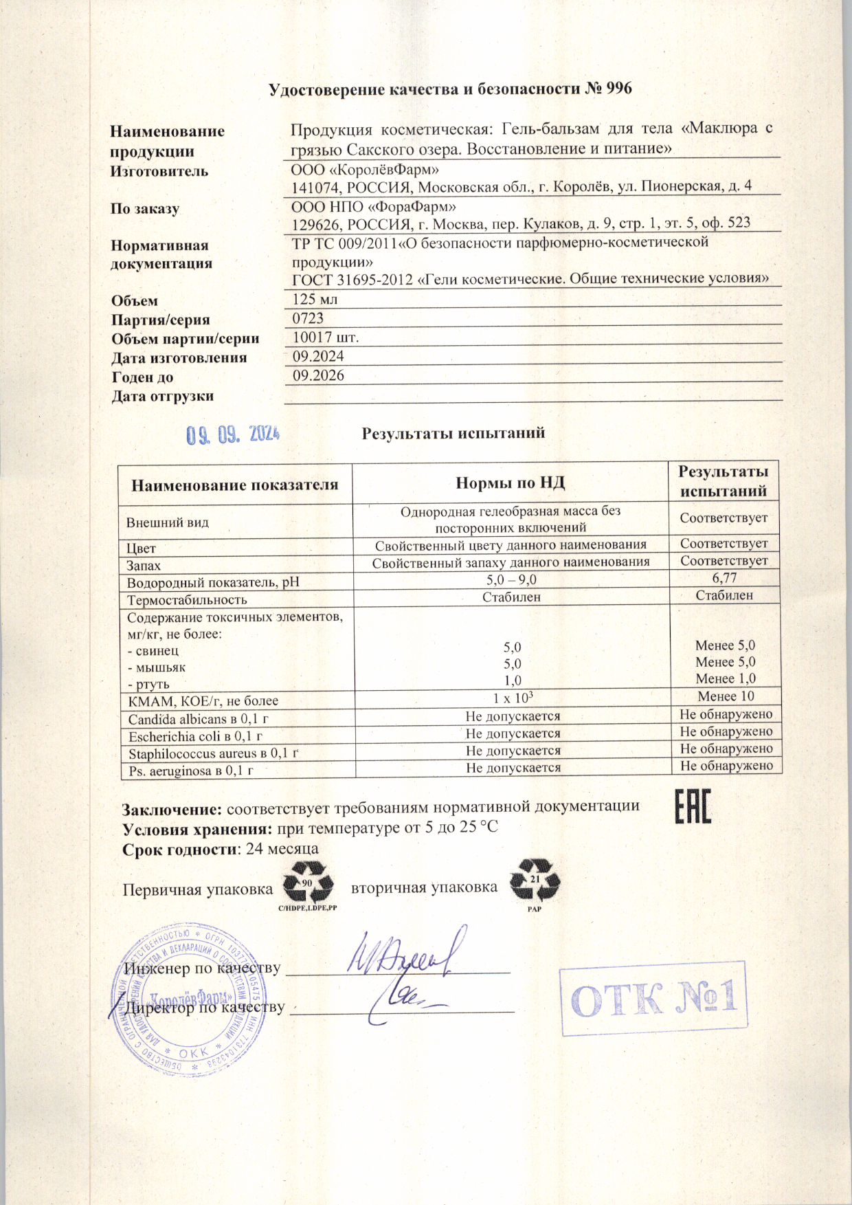 Паспорт №092024